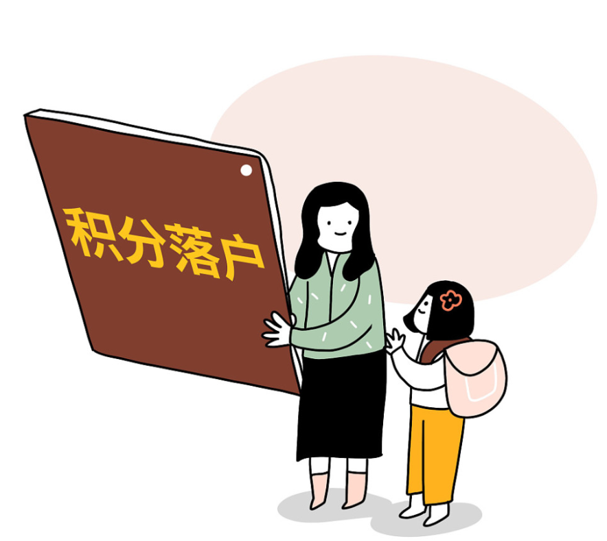 北京積分落戶最全攻略 (4).png 北京積分落戶最全攻略 (4).png